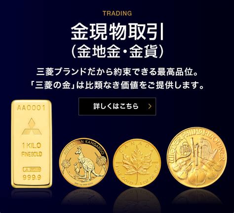 月金|純金積立なら三菱マテリアル GOLDPARK（ゴールドパーク） 三。